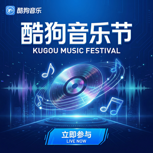 酷狗音乐 - 酷狗音乐秋天落叶音乐推荐